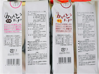 「七尾製菓 半生かりんとうドーナツ 黒糖 袋10本」のクチコミ画像 by nag～ただいま留守にしております～さん