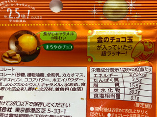 「森永製菓 大玉チョコボール くちどけキャラメル 袋50g」のクチコミ画像 by SANAさん