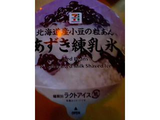 「セブンプレミアム あずき練乳氷 カップ160ml」のクチコミ画像 by 祥ちゃんさん