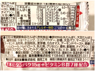 「森永製菓 inバー プロテイン ベイクドチョコ 袋1本」のクチコミ画像 by やにゃさん