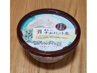 「セブンプレミアム チョコミント氷 カップ145ml」のクチコミ画像 by みにぃ321321さん