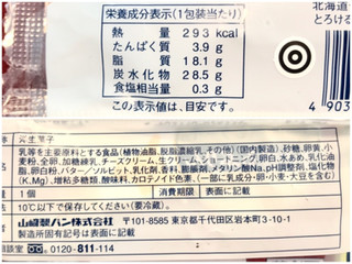 「ヤマザキ 北海道チーズ蒸しケーキのとろけるぷりん 袋1個」のクチコミ画像 by やにゃさん