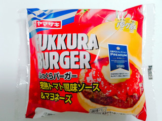 「ヤマザキ ふっくらバーガー 完熟トマト風味ソース＆マヨネーズ 袋1個」のクチコミ画像 by nag～ただいま留守にしております～さん