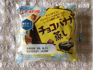 「神戸屋 チョコバナナ蒸し 袋1個」のクチコミ画像 by nagomi7さん