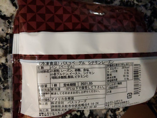 「バスコフーズ BUSCO BAGELS シナモンレーズン 袋1個」のクチコミ画像 by おうちーママさん