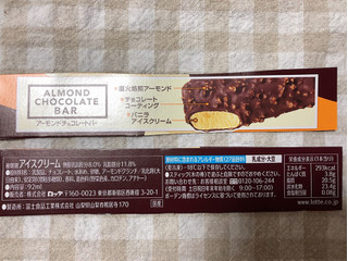 「レディーボーデン アーモンドチョコレートバー」のクチコミ画像 by nagomi7さん