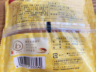 「モンテール 小さな洋菓子店 わスイーツ ふんわりどら焼 安納芋 袋1個」のクチコミ画像 by IKT0123さん