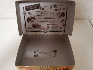 「ロッテ パイの実 贅沢シュークリーム 箱69g」のクチコミ画像 by はまポチさん