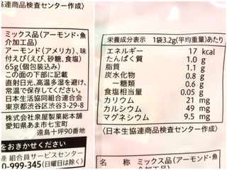「コープ アーモンド＆小えび 袋65g」のクチコミ画像 by やにゃさん