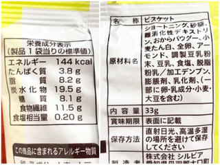 「シルビア 糖質50％オフ＆食物繊維入りビスケット 豆乳 袋33g」のクチコミ画像 by やにゃさん