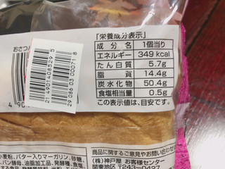 「神戸屋 おさつバター 袋1個」のクチコミ画像 by gggさん