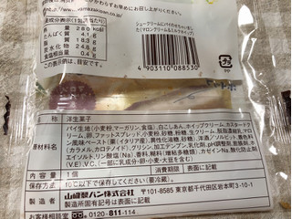 「ヤマザキ シュークリームにパイのせちゃいました マロンクリーム＆ミルクホイップ 袋1個」のクチコミ画像 by nagomi7さん