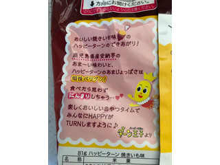 「亀田製菓 ハッピーターン 焼きいも味 袋81g」のクチコミ画像 by レビュアーさん