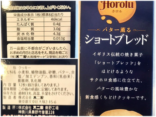 「不二家 Horolu バター薫る ショートブレッド 箱12枚」のクチコミ画像 by やにゃさん
