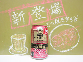 「タカラ 焼酎ハイボール 立石宇ち多゛のうめ割り風 缶350ml」のクチコミ画像 by 京都チューハイLabさん