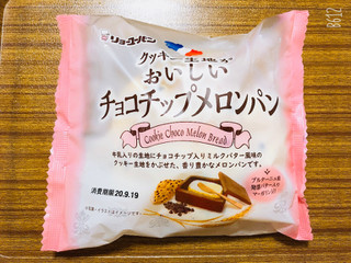 「リョーユーパン クッキー生地がおいしいチョコチップメロンパン 袋1個」のクチコミ画像 by なしなしなしなしさん