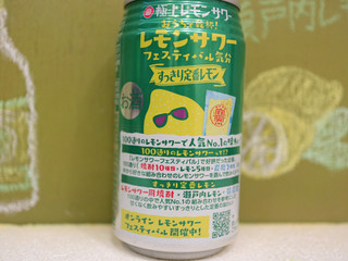 「タカラ 極上レモンサワー すっきり定番レモン 缶350ml」のクチコミ画像 by 京都チューハイLabさん