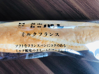 「ニシカワパン ミルクフランス 袋1個」のクチコミ画像 by いもんぬさん