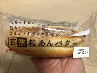 「タカキベーカリー 石窯 粒あんバター 袋1個」のクチコミ画像 by レビュアーさん