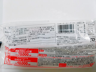 「ヤマザキ ミルキーケーキドーナツ 袋5個」のクチコミ画像 by nag～ただいま留守にしております～さん