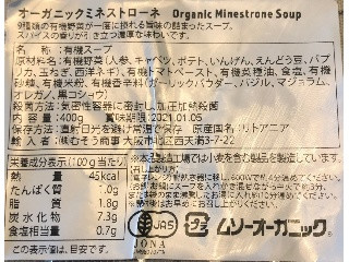 AUGA オーガニックミネストローネ
