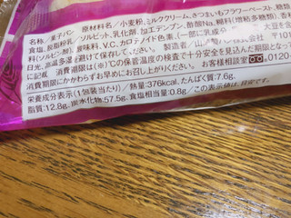 「ミニストップ MINISTOP CAFE おいものロールパン 徳島県産なると金時芋のクリーム」のクチコミ画像 by gggさん