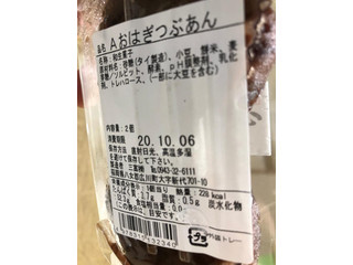 「三富 九州産もち米のおはぎ おはぎ粒あん パック2個」のクチコミ画像 by まりこさん