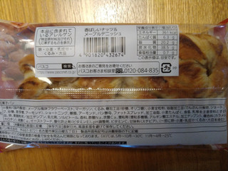 「Pasco 香ばしいナッツ＆メープルデニッシュ 袋1個」のクチコミ画像 by ピノ吉さん