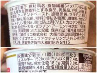 「江崎グリコ 糖質50％オフのプリン カップ108g」のクチコミ画像 by やにゃさん