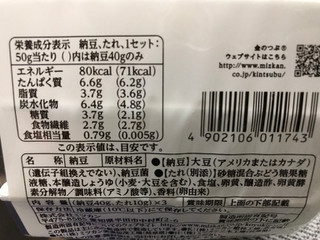 「ミツカン 金のつぶ たれたっぷり！ たまご醤油たれ パック40g×3」のクチコミ画像 by レビュアーさん