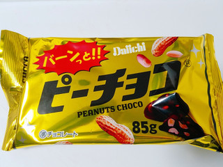 「大一製菓 バーンっと！！ ピーチョコ 袋85g」のクチコミ画像 by nag～ただいま留守にしております～さん