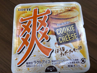 「ロッテ 爽 クッキー＆チーズ カップ185ml」のクチコミ画像 by りーおさん