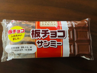 「神戸屋 板チョコサンミー 袋1個」のクチコミ画像 by いもんぬさん