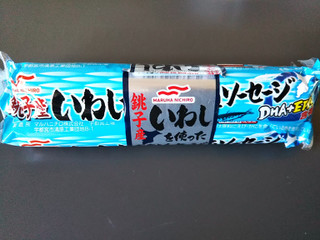 「マルハ 銚子産いわしを使った お魚ソーセージ 袋75g×3」のクチコミ画像 by レビュアーさん