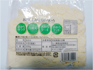 「九一庵 国産皮むき大豆の 生おから 袋200g」のクチコミ画像 by nag～ただいま留守にしております～さん