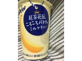 「コカ・コーラ 紅茶花伝 クラフティー ころころバナナのミルクティー カップ370g」のクチコミ画像 by ドライマンさん