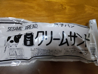「フレッシュ製パン 気仙沼発 クリームサンド 袋1個」のクチコミ画像 by おうちーママさん