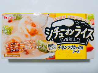 「ハウス シチューオンライス チキンフリカッセ風 鶏肉のクリーム煮ソース 箱160g」のクチコミ画像 by nag～ただいま留守にしております～さん