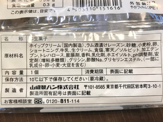 「ヤマザキ クリームたっぷり生どら焼き ラムレーズン入りクリーム 袋1個」のクチコミ画像 by やにゃさん