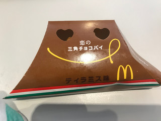 「マクドナルド 恋の三角チョコパイ ティラミス味」のクチコミ画像 by やにゃさん
