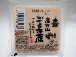 「オーカワ 高野山ごま豆腐 カップ110g」のクチコミ画像 by コマメのグルメさん