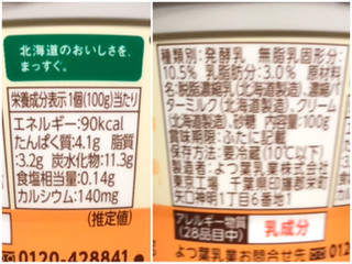 「よつ葉 北海道バターミルクヨーグルト カップ100g」のクチコミ画像 by やにゃさん