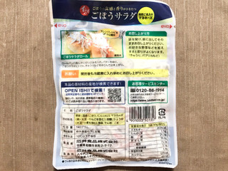 「石井食品（千葉） ごぼうサラダ 140g」のクチコミ画像 by やにゃさん