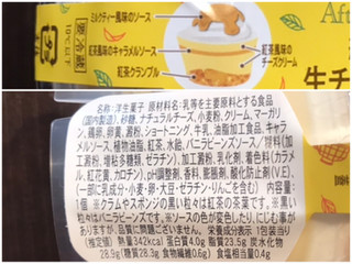 「ファミリーマート ファミマスイーツ 紅茶の生チーズケーキ」のクチコミ画像 by やにゃさん