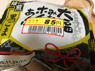 「フジパン 大福みたいなホイップあんぱん 焙煎黒ごま 袋1個」のクチコミ画像 by レビュアーさん