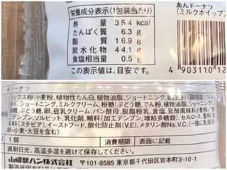 「ヤマザキ ドーナツステーション あんドーナツ ミルクホイップ入り 袋1個」のクチコミ画像 by やにゃさん