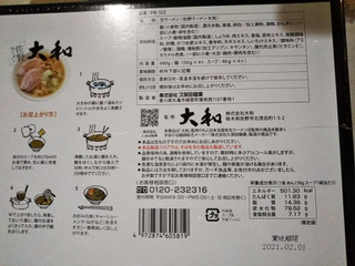 「久保田麺業 佐野ラーメン 大和 箱4食」のクチコミ画像 by レビュアーさん