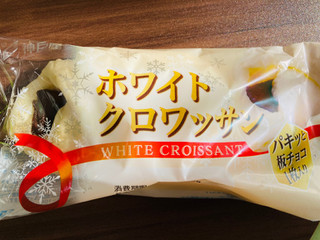 「神戸屋 ホワイトクロワッサン 袋1個」のクチコミ画像 by いもんぬさん