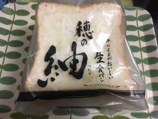 「カンテボーレ 穂の紬 生食パン」のクチコミ画像 by ヒナタ キノコさん