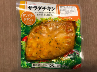 「CGC サラダチキン タンドリーチキン味 125g」のクチコミ画像 by やにゃさん